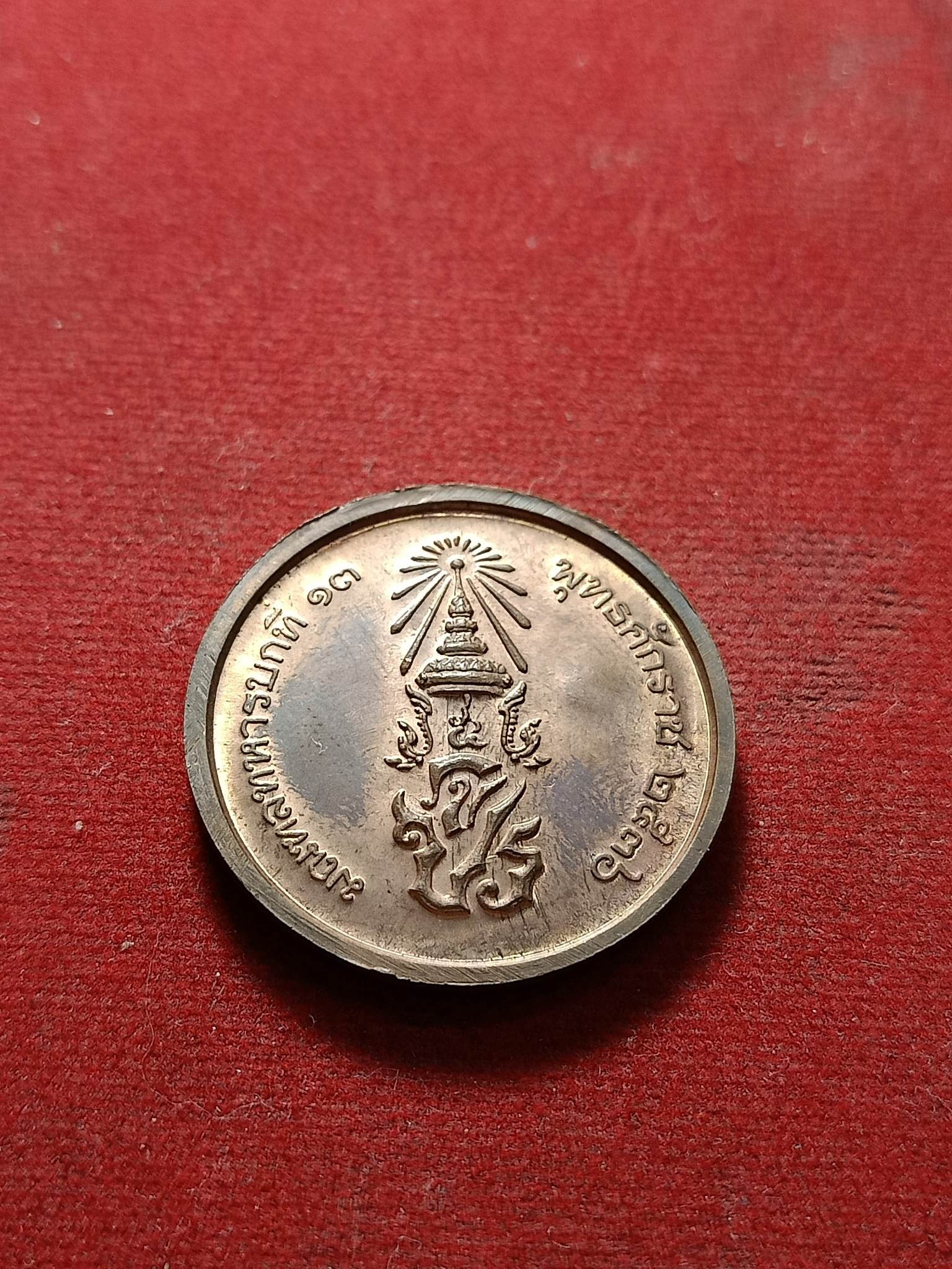 เหรียญ ร.5 มณฑลทหารบกที่ 13 ปี 2536 (SKU-02082)