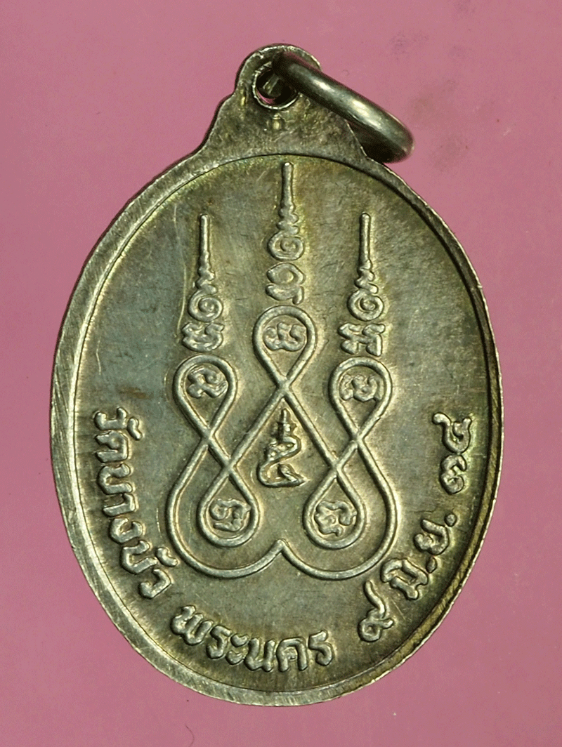 *27663 เหรียญพระครูสมทรง วัดบางบัว กรุงเทพฯ ปี 2534 เนื้อเงิน 18