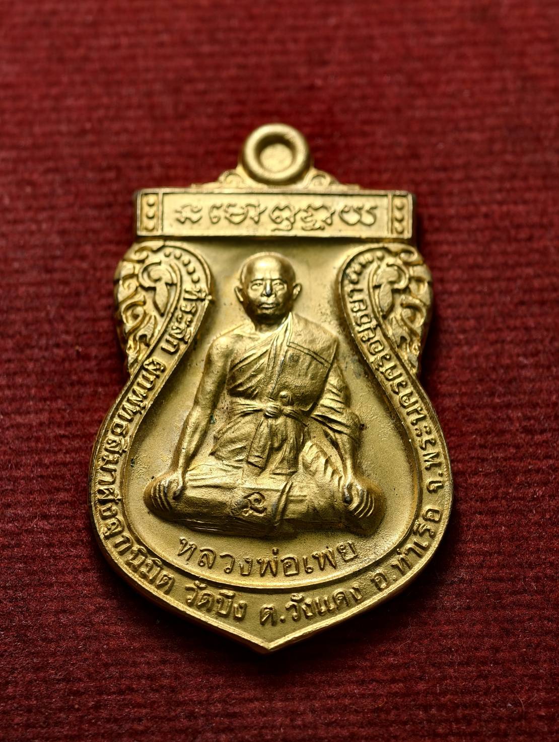 เหรียญหลวงพ่อเพย รุ่นแรก วัดบึง จ.อยุธยา ปี 2546 (SKU-13494)