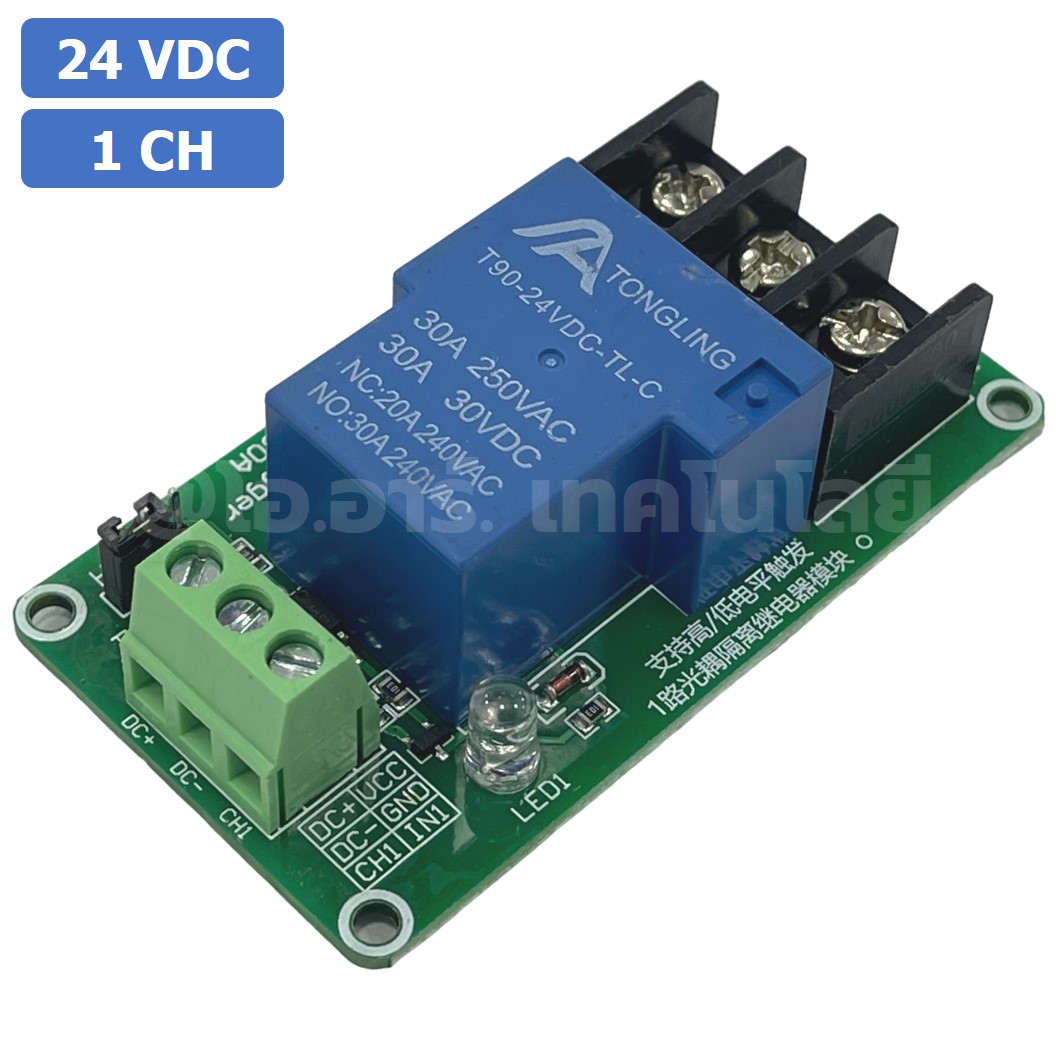 CM023 โมดูลรีเลย์ 1ช่อง 24VDC 30A 1 Channel Relay DC24V 30A แบบ Active Low/High รีเลย์ isolation Relay Module ทนกระแสสูง