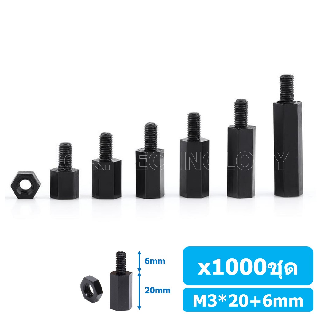 (1000ชุด) เสา+นอต เสาไนลอนยึดแผ่นปริ้น PCB (Standoff) ขนาด M3*20mm+6mm Hex Nylon Standoff Spacer with Nut ขารองบอร์ด ขายึดแผ่น PCB