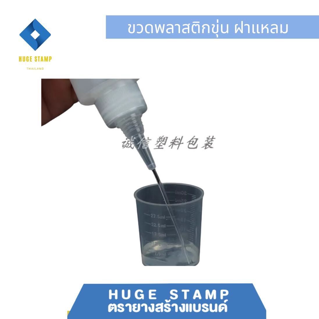 ขวดเปล่า ขาวขุ่น ทรงเหลี่ยม พร้อมฝาปิดหัวแหลม 100,500 ml แพ็ค 1 ชุด เหมาะสำหรับใส่หมึกตรายาง หรือของเหลวอื่นๆ