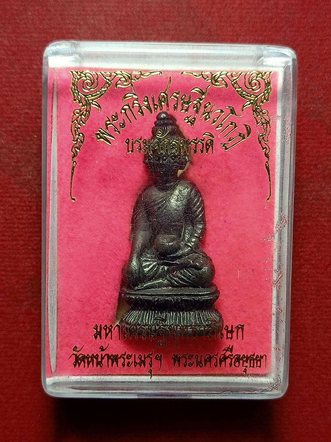 พระกริ่งเศรษฐีนวโกฏ์ บรมจักรพรรดิ์ วัดหน้าพระเมรุ จ.อยุธยา พร้อมกล่อง (SKU-11667)