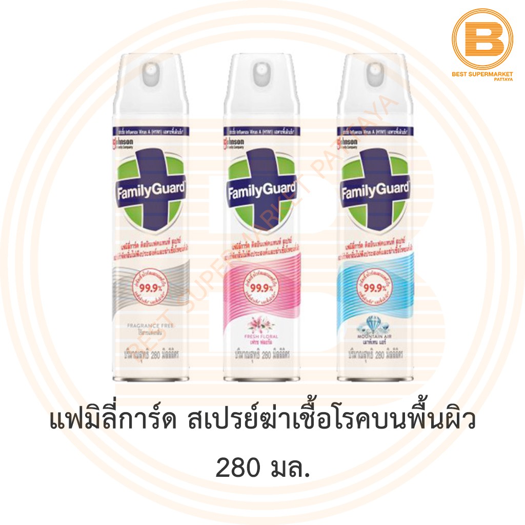 แฟมิลี่การ์ด สเปรย์ฆ่าเชื้อโรคบนพื้นผิว 280 มล. Family Guard Disinfected Spray 280 ml.