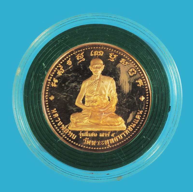 *38456 เหรียญขัดเงาพระพุทธชินราช หลังหลวงพ่อทบ วัดพระพุทธบาทชนแดน เพชรบูรณ์ 56