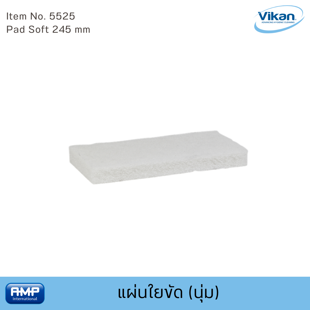 Vikan แผ่นใยขัด (นุ่ม) ฟู้ดเกรด ขนาด 245 มม. (Food Grade)