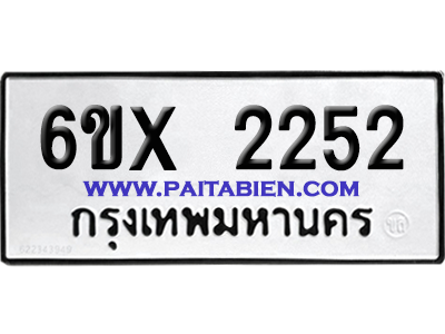จองทะเบียนรถ 6ขx 2252 จากกรมขนส่ง อย่างถูกต้อง