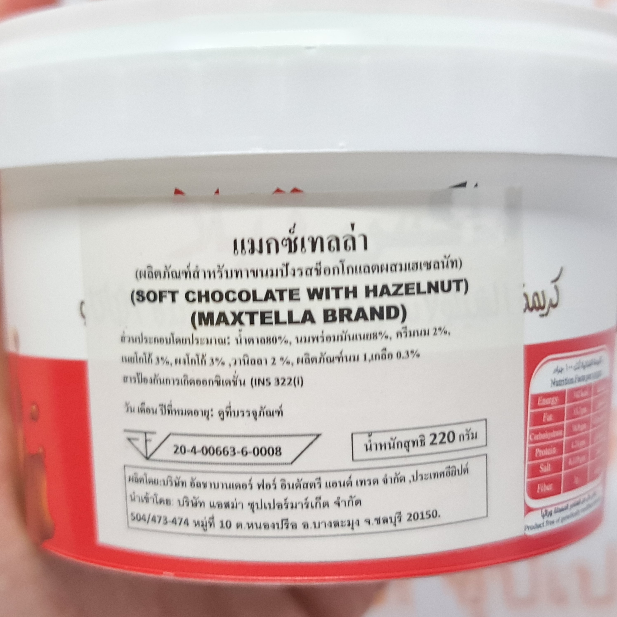 แม็กซ์เทลล่า ช็อกโกแล็ตผสมเฮเซลนัท 220 กรัม Maxtella Soft Chocolate with Hazelnut 220 g.