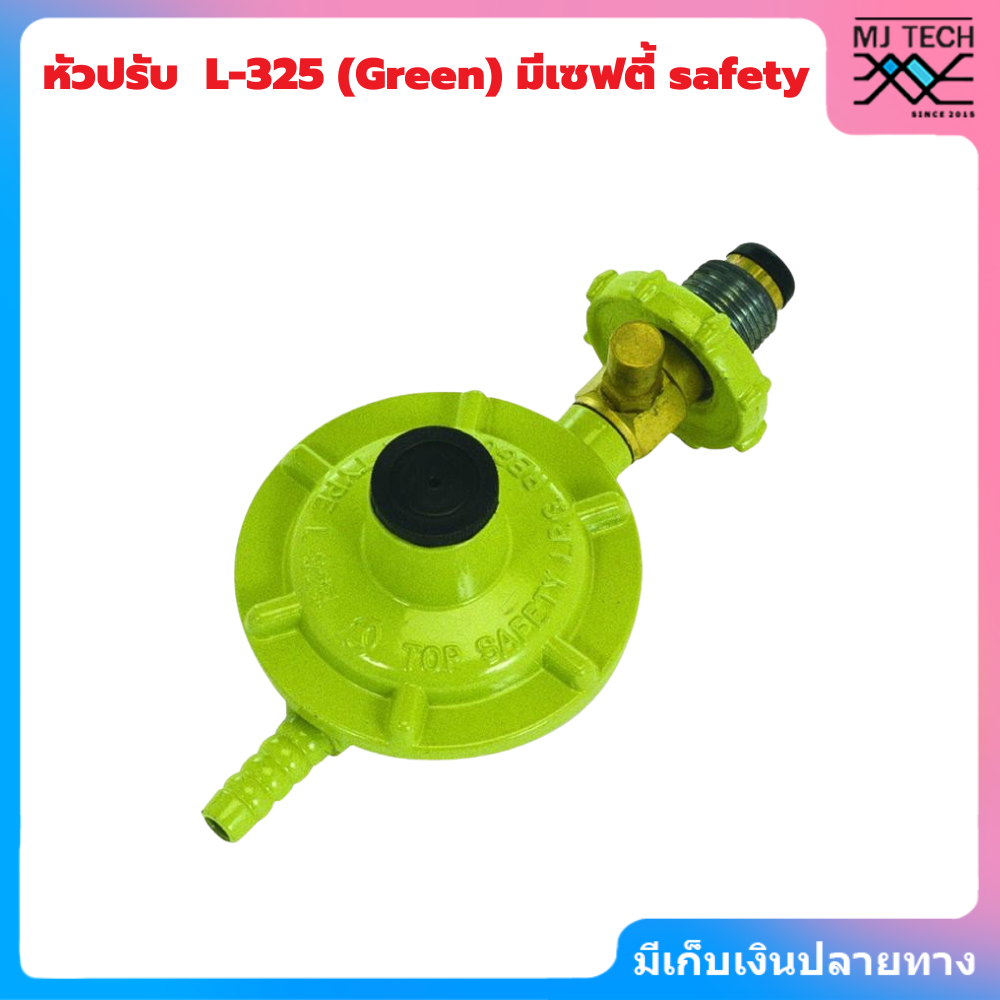 Lucky flame ชุดหัวปรับแก๊ส หัวปรับ แรงดันต่ำ มีเซฟตี้ safety รุ่น L-325 พร้อม สาย 2 ม. หัวปรับแก๊ส