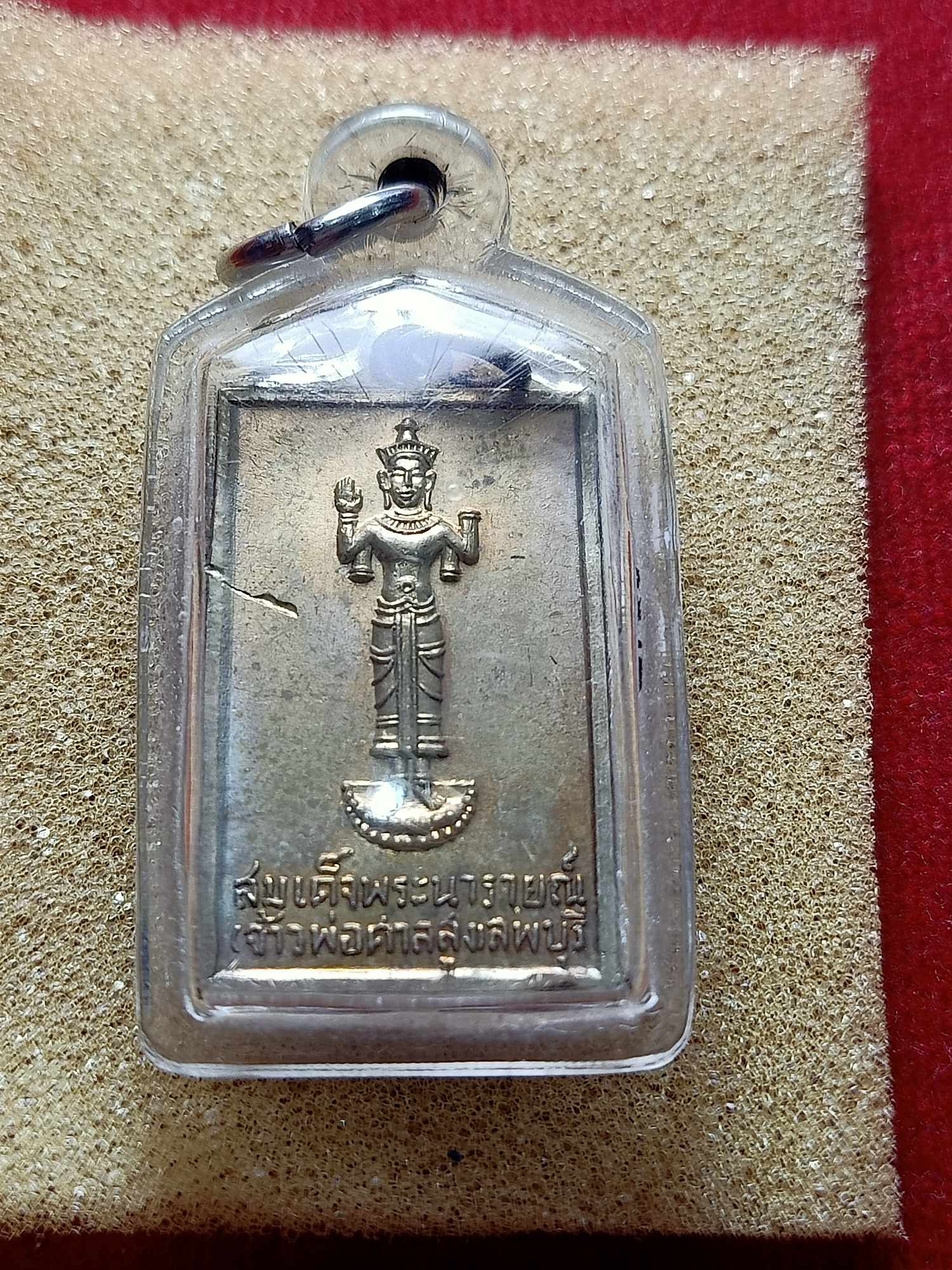 เหรียญสมเด็จพระนารายณ์ เจ้าพ่อศาลสูงสร้างปี 2500 จ.ลพบุรี รุ่นบังเกิดผู้ประสิทธ์ (SKU-04083)