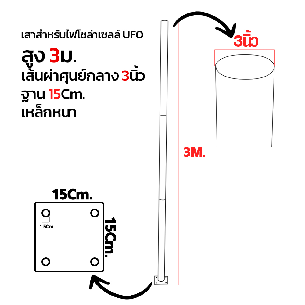 เสาไฟโซล่าเซลล์ รุ่น ALP-01