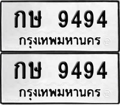PAITABIEN 9494 ทะเบียน กษ 9494 (12)