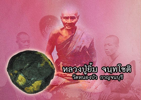 ขายแล้ว*38678 ลูกอมกระดาษสาจุ่มรัก หลวงปู่ยิ้ม วัดหนองยัว กาญจนบุรี 20