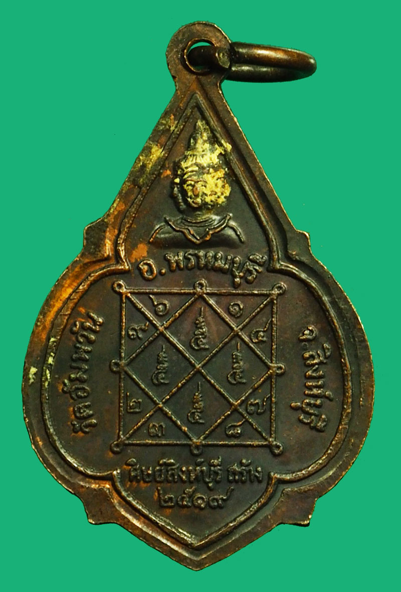 *36835 เหรียญดาวเล็ก หลวงพ่อจรัญ วัดอัมพวัน สิงห์บุรี ปี 2519 พิมพ์เล็ก 82