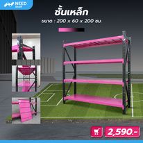 ชั้นวางสินค้า ชั้นเหล็กวางของ 200x60x200 ซม. สีชมพู-ดำ