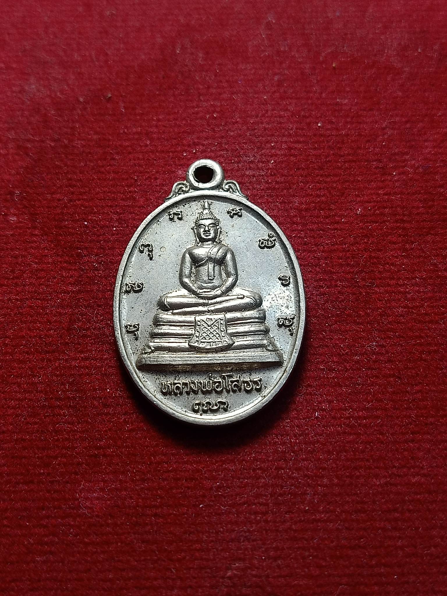 เหรียญหลวงพ่อโสธร หลัง ภปร. วัดโสธรวรารามวรวิหาร จ.ฉะเชิงเทรา (SKU-02747)