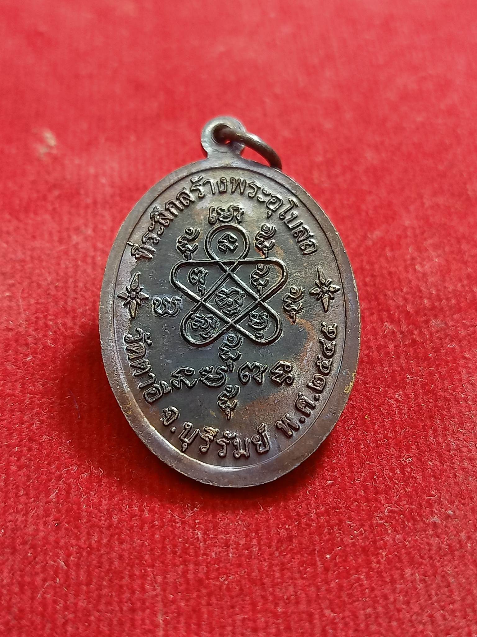 เหรียญเจริญพร หลวงปู่ชื่น วัดตาอี จ.บุรีรัมย์ ปี 2544 (SKU-00656)