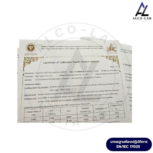 บริการสอบเทียบเครื่องวัดแอลกอฮอล์ ใบรับรองกรมวิทยาศาสตร์การแพทย์ EN/IEC17025