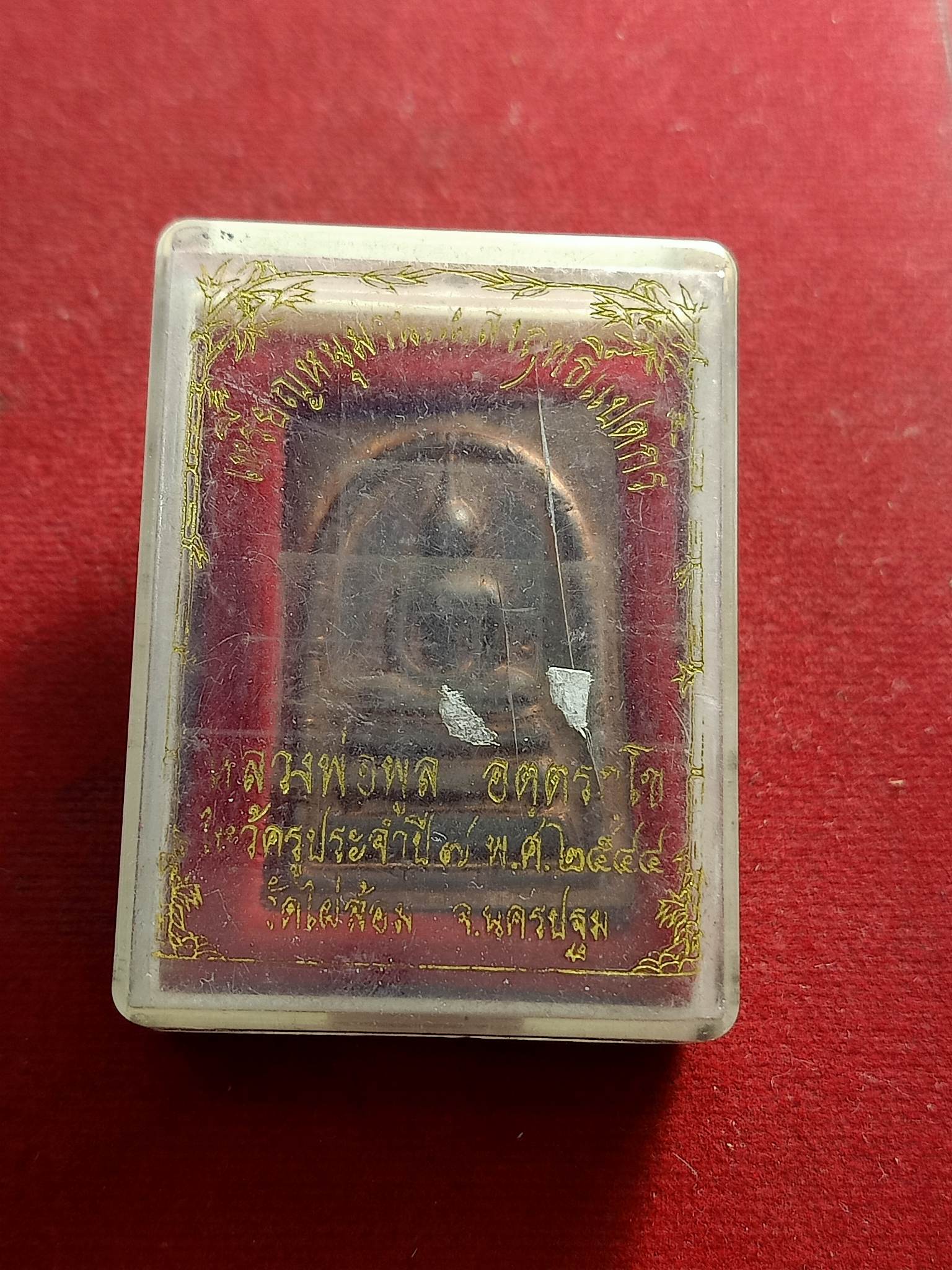 พระสมเด็จเวฬุวัน หลวงพ่อพูล วัดไผ่ล้อม นครปฐม รุ่นพูลสุข ปี 2544 (SKU-01372)