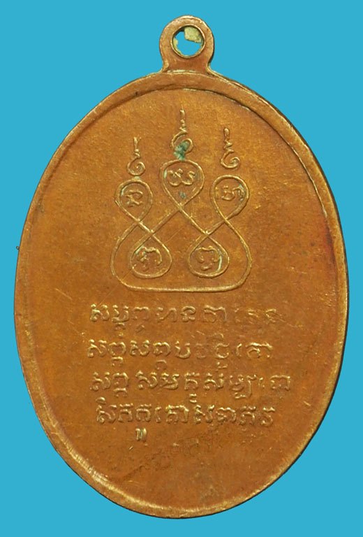ขายแล้ว *37379 เหรียญครูบาศรีวิชัย รุ่นหัวชนขอบ ปี 2487 ออกวัดจามเทวี ลำพูน เนื้อทองแดง 71