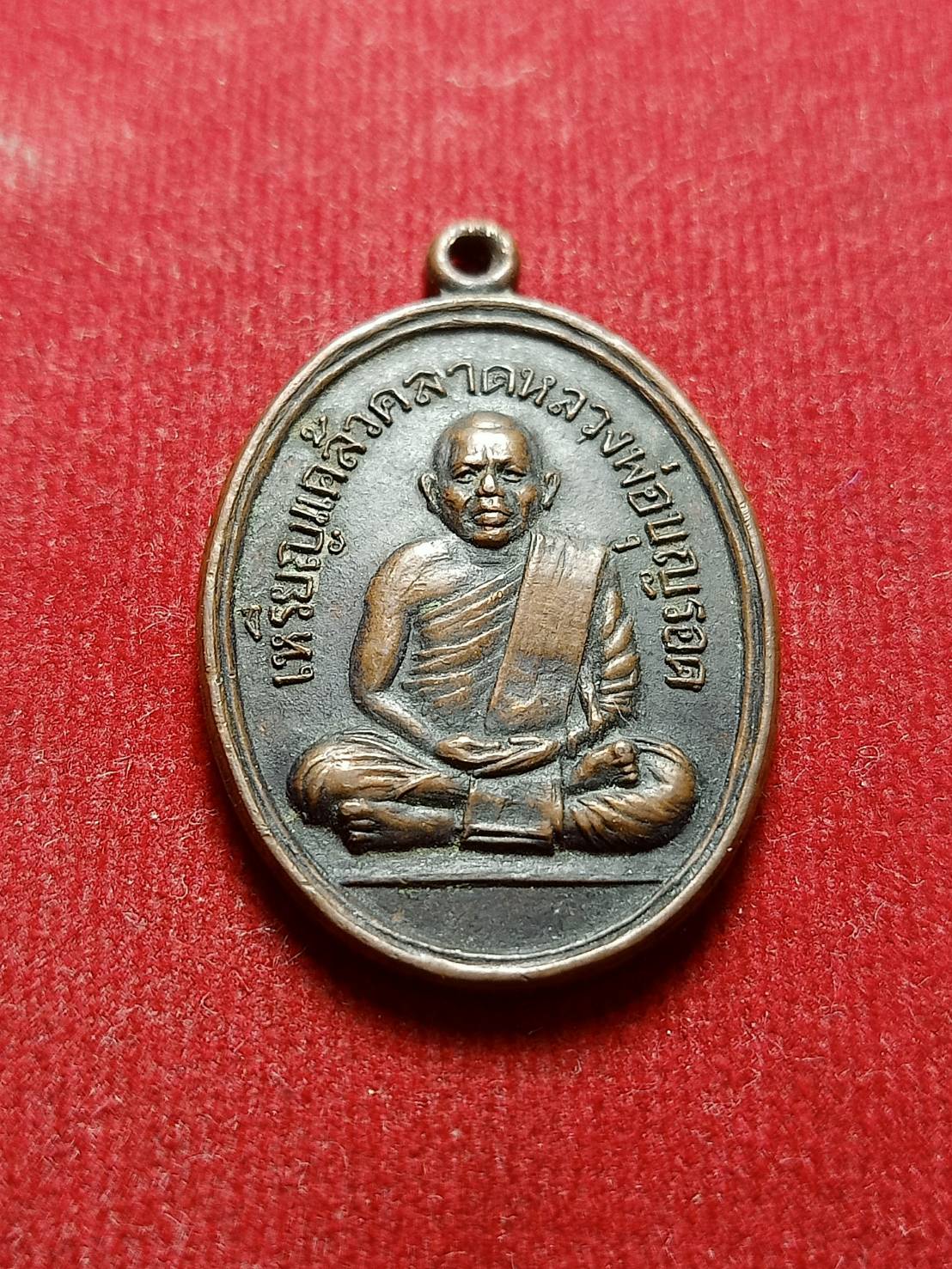 เหรียญเคล้วคลาด หลวงพ่อบุญรอด วัประดู่พัฒนาราม จ.นครศรีธรรมราช (SKU-05408)