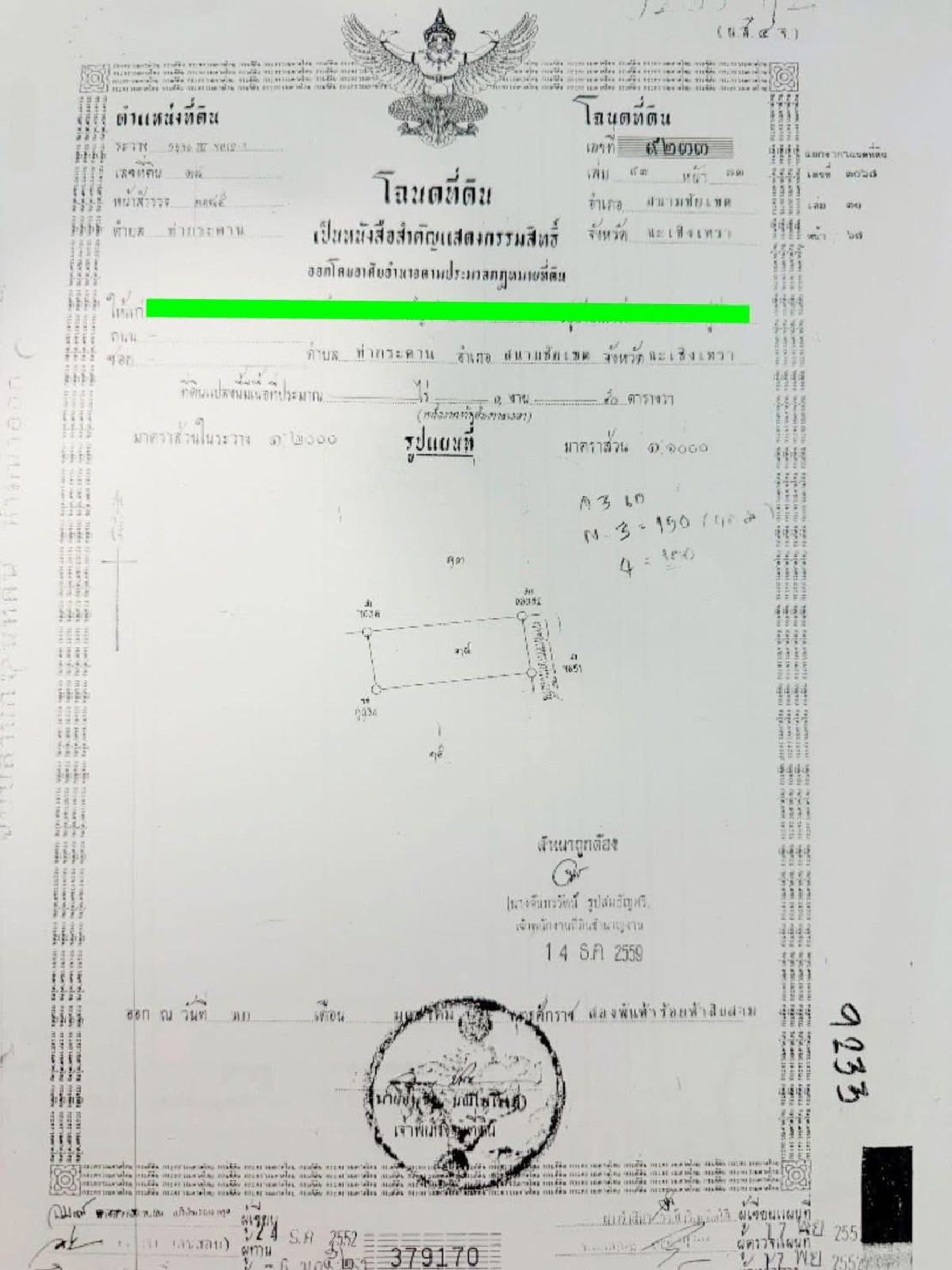 ขายที่ดิน สนามชัยเขต 150 ตรว | เจ้าของขายเอง ถมแล้ว ติดถนน