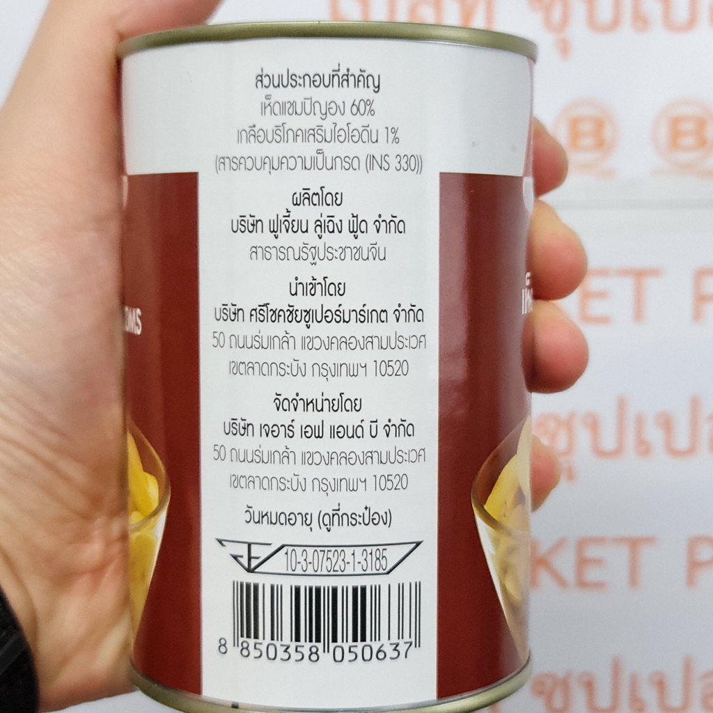 ไมก้า เห็ดแชมปิญอง สไลด์ ในน้ำเกลือ น้ำหนักสุทธิ 400 กรัม Mica Sliced Champignon Mushrooms in Brine Net Weight 400 g.