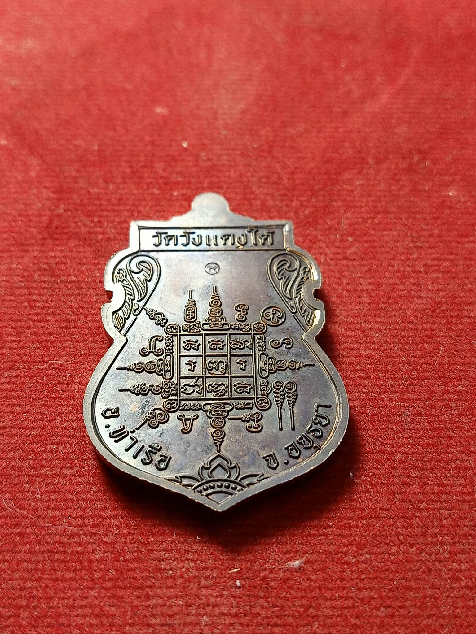 เหรียญหลวงพ่อเอื้อน วัดวังแดงใต้ จ.อยุธยา ปี 2560 (SKU-02601)