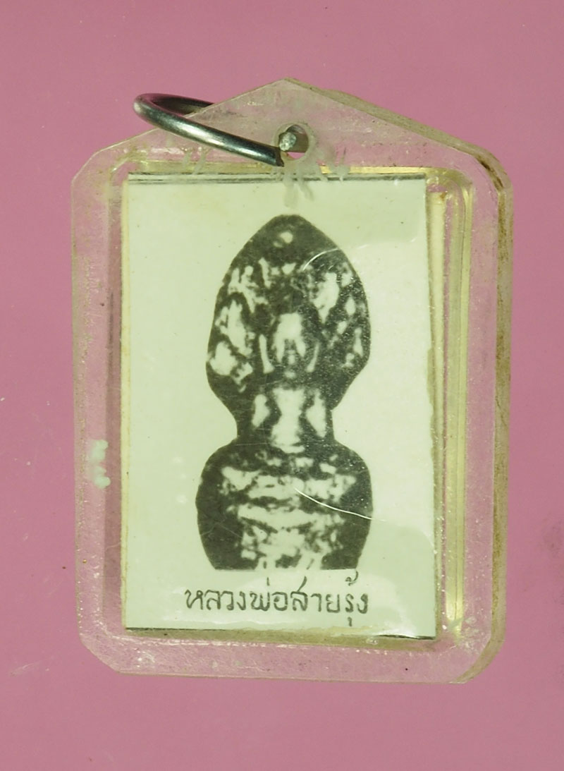 *28150 รูปถ่ายหลวงพ่อถมยา วัดท่าแก้ว ห้วยงู ชัยนาท 27