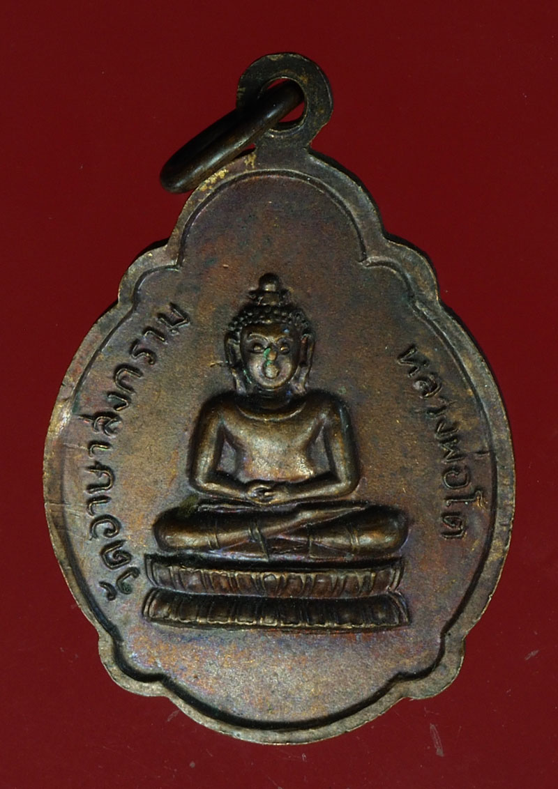 *28412 เหรียญหลวงปู่เย่อ วัดอาษาสงคราม สมุทรปราการ 77