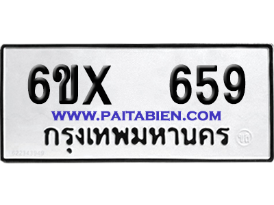 จองทะเบียนรถ 6ขx 659 จากกรมขนส่ง อย่างถูกต้อง