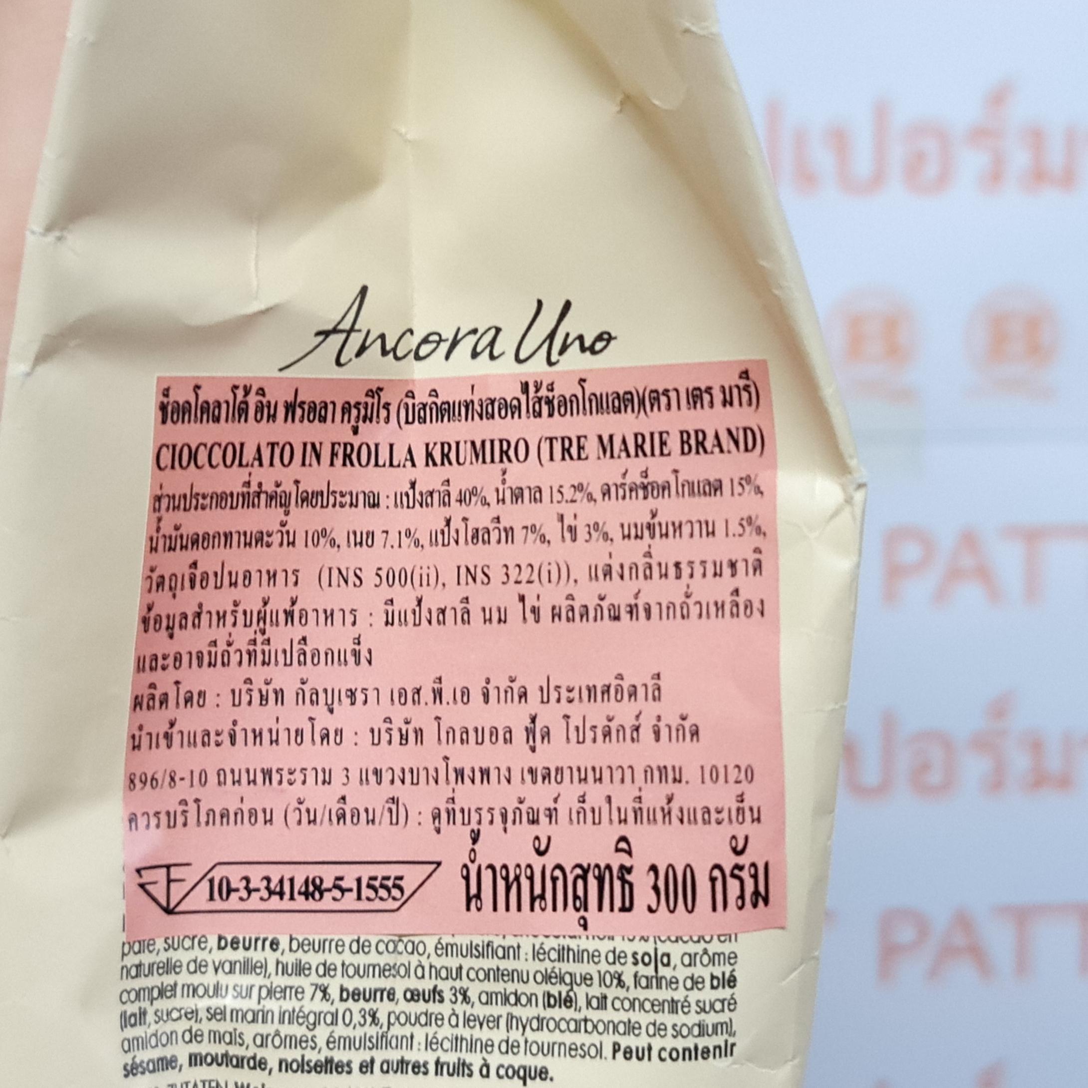 เตร มารี บิสกิตแท่งสอดไส้ช็อกโกแลต 300 กรัม Tre Marie Biscuit Filled with Chocolate 300 g.