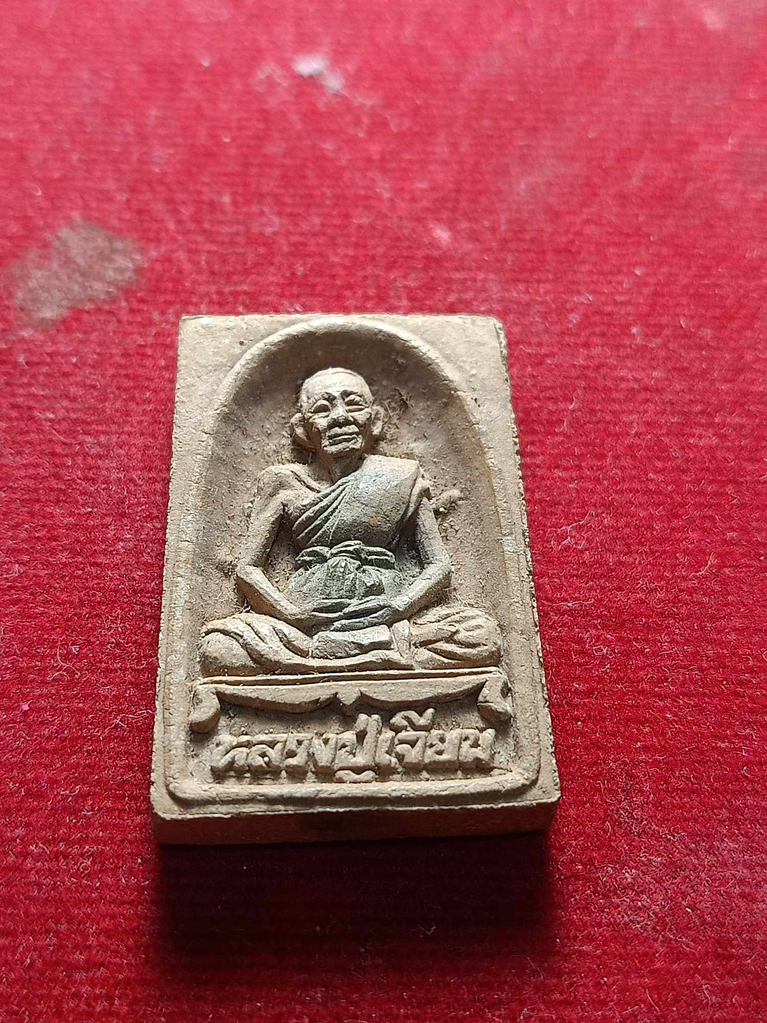 พระผงรูปเหมือนหลวงปู่เจียม วัดอินทราสุการาม จ.สุรินทร์ ปี 2537 (SKU-04622)