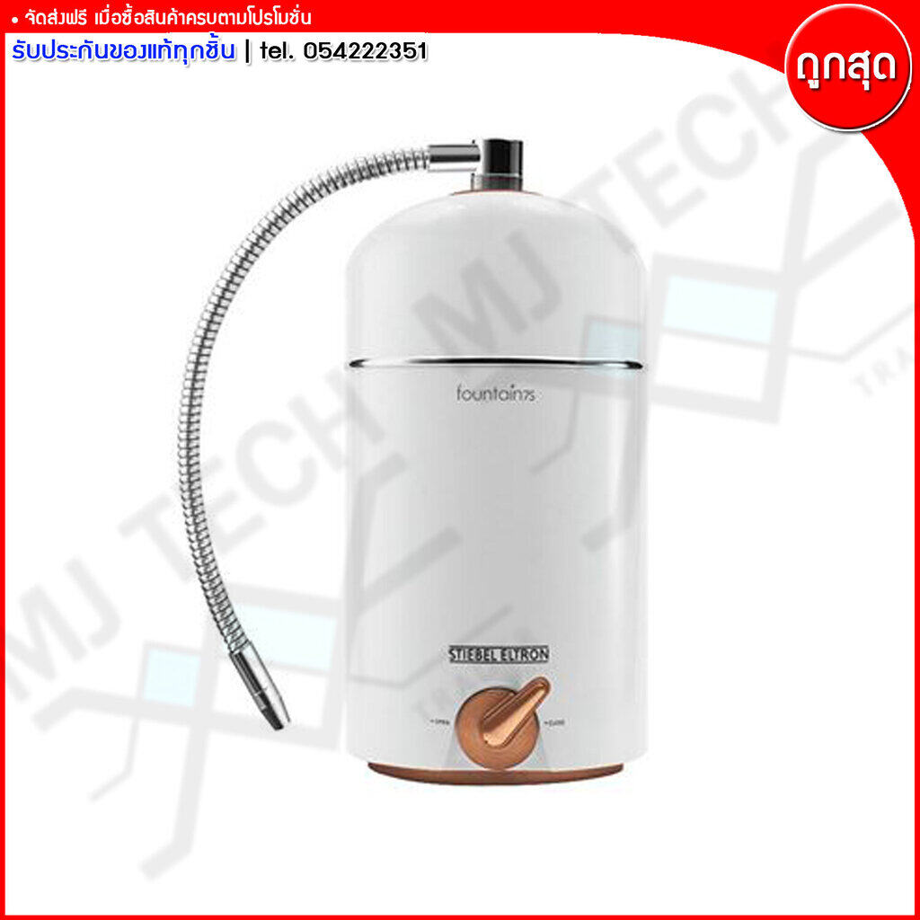 STIEBEL ELTRON เครื่องกรองน้ำดื่ม รุ่น FOUNTAIN 7S (Copper Gold)