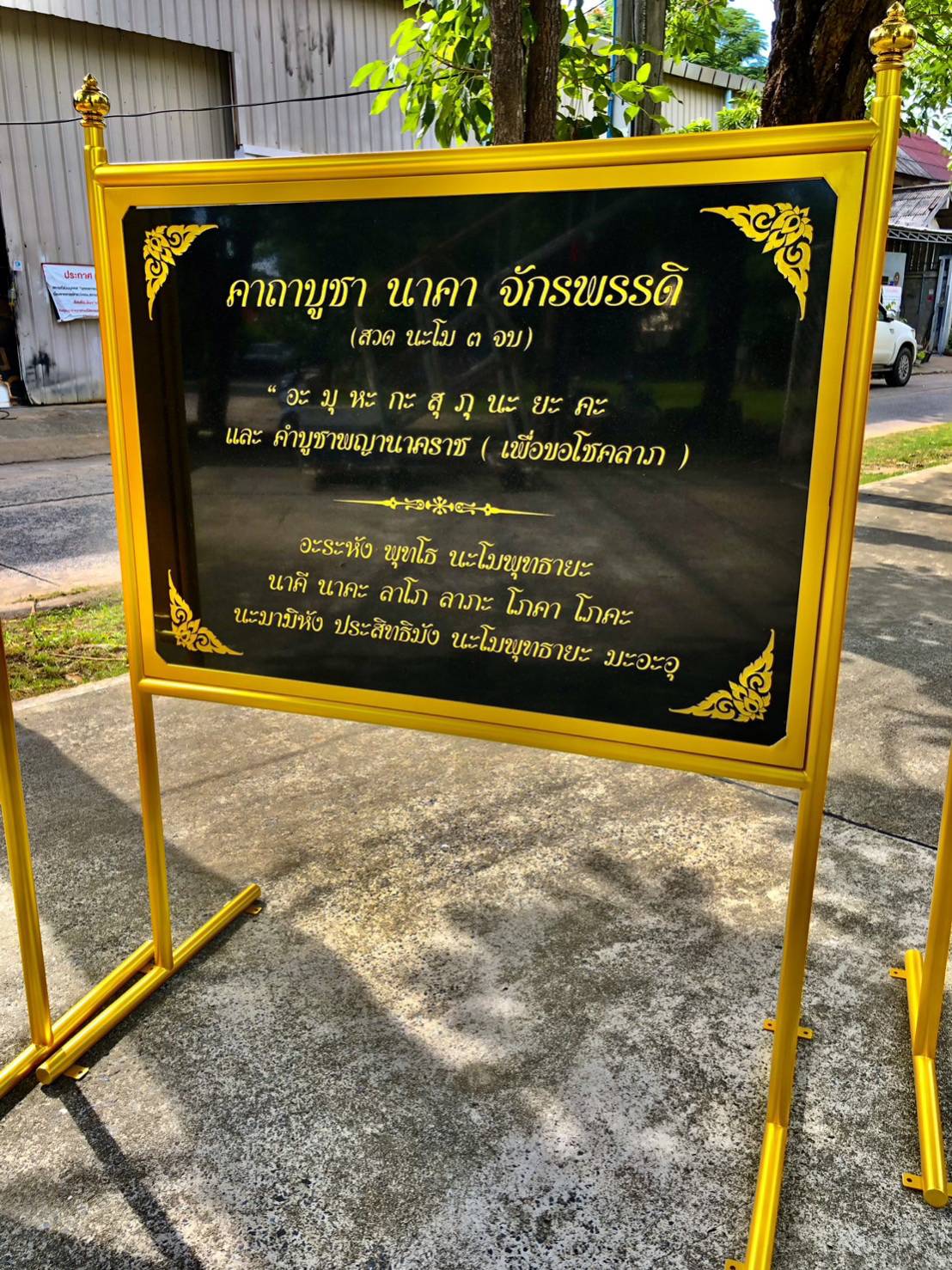 ป้ายคาถาบูชา ป้ายบทสวดมนต์ ป้ายหินอ่อนกัดกรด