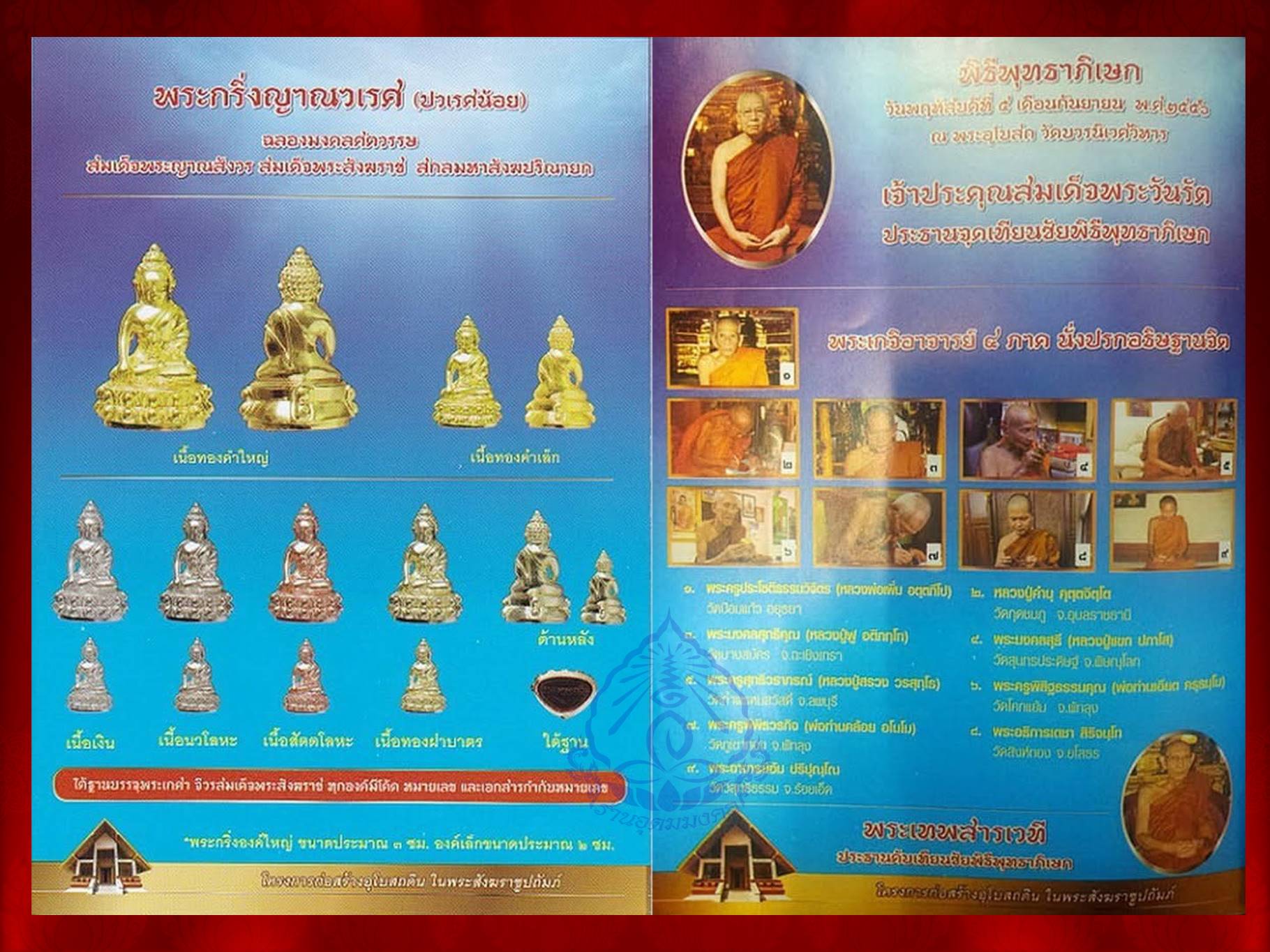 พระกริ่งญาณวเรศ (ปวเรศน้อย) พิมพ์ใหญ่ เนื้อทองฝาบาตร ใต้ฐานบรรจุพระเกศาและจีวร ของสมเด็จพระญาณสังวร สมเด็จพระสังฆราช พระองค์ที่ 19 แห่งกรุงรัตยโกสินทร์ วัดบวรนิเวศวิหาร เห็นชัดเจนครับ No.9469 พระเกจิอาจารย์ 4 ภาค นั่งปรกอธิษฐานจิต งามสุดๆ หายากสุดๆ ครับ