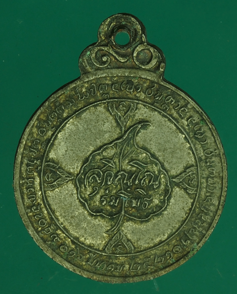 *27549 เหรียญหลวงปุ่แหวนสุจิณโณ วัดดอยแม่ปั่ง เชียงใหม่ 31