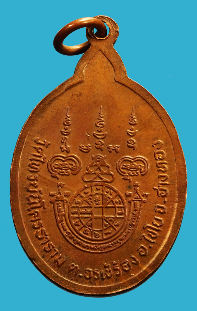 ขายแล้ว*36966 เหรียญหลวงพ่อสนธิ์ วัดไทรย์นิโครธาราม อ่างทอง 89