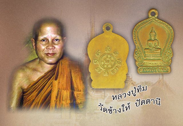 *39804 เหรียญหลวงพ่อวัดทุ่งคา ปี 2500 ปัตตานี เนื้อทองแดงกระหลั่ยทอง(อาจารย์ทิม วัดช้างไห้ ร่วมปลุกเสก)49