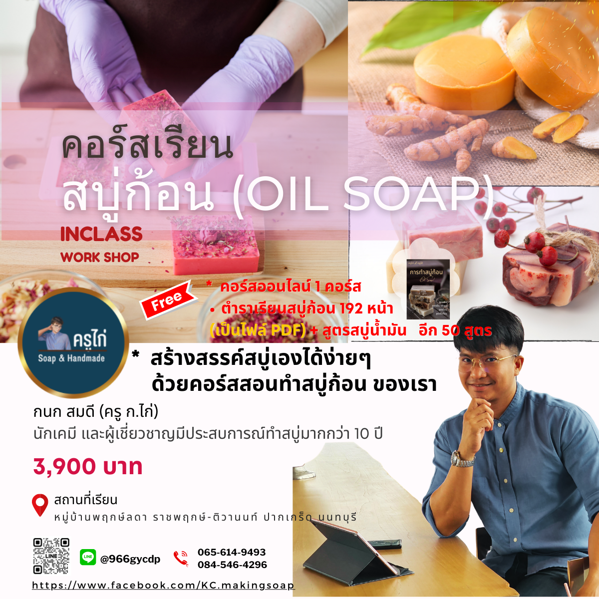 คอร์สเรียนทำสบู่ก้อน (Oil soap making course) (Workshop)