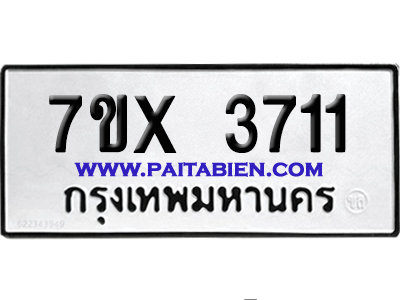 จองทะเบียนรถ 7ขx 3711 จากกรมขนส่ง อย่างถูกต้อง