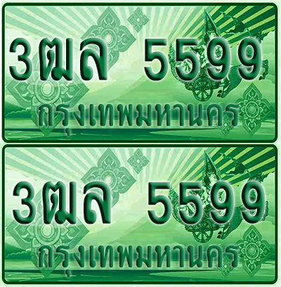 ป้ายประมูล 5599 เลขรถ 3ฒล 5599 ผลรวมดี 40 กระบะแคป (6)