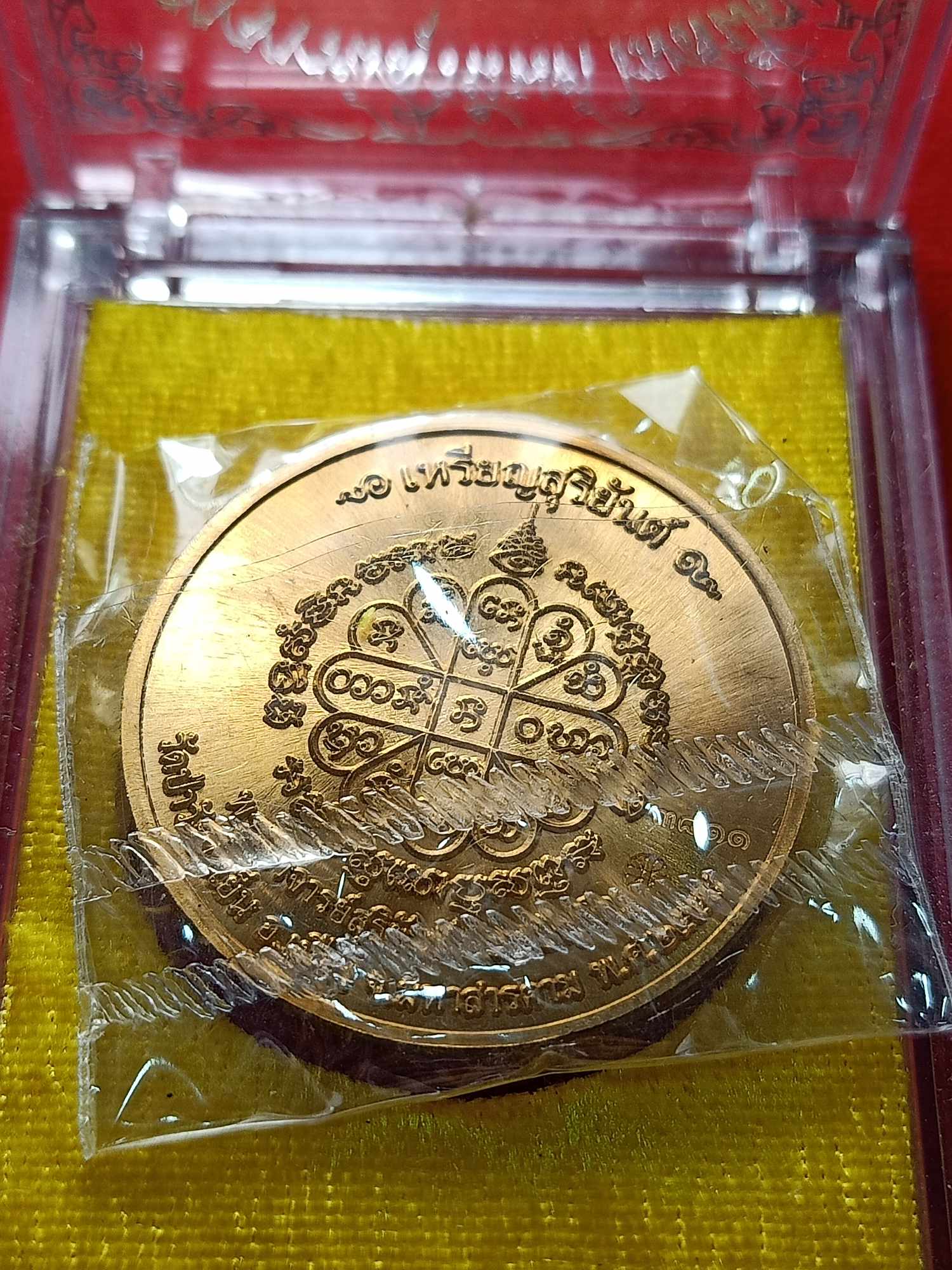 เหรียญพระอาจารย์สุริยันต์ วัดป่าวังน้ำเย็น จ.มหาสารคาม ปี 2558 พร้อมกล่อง (SKU-04783)