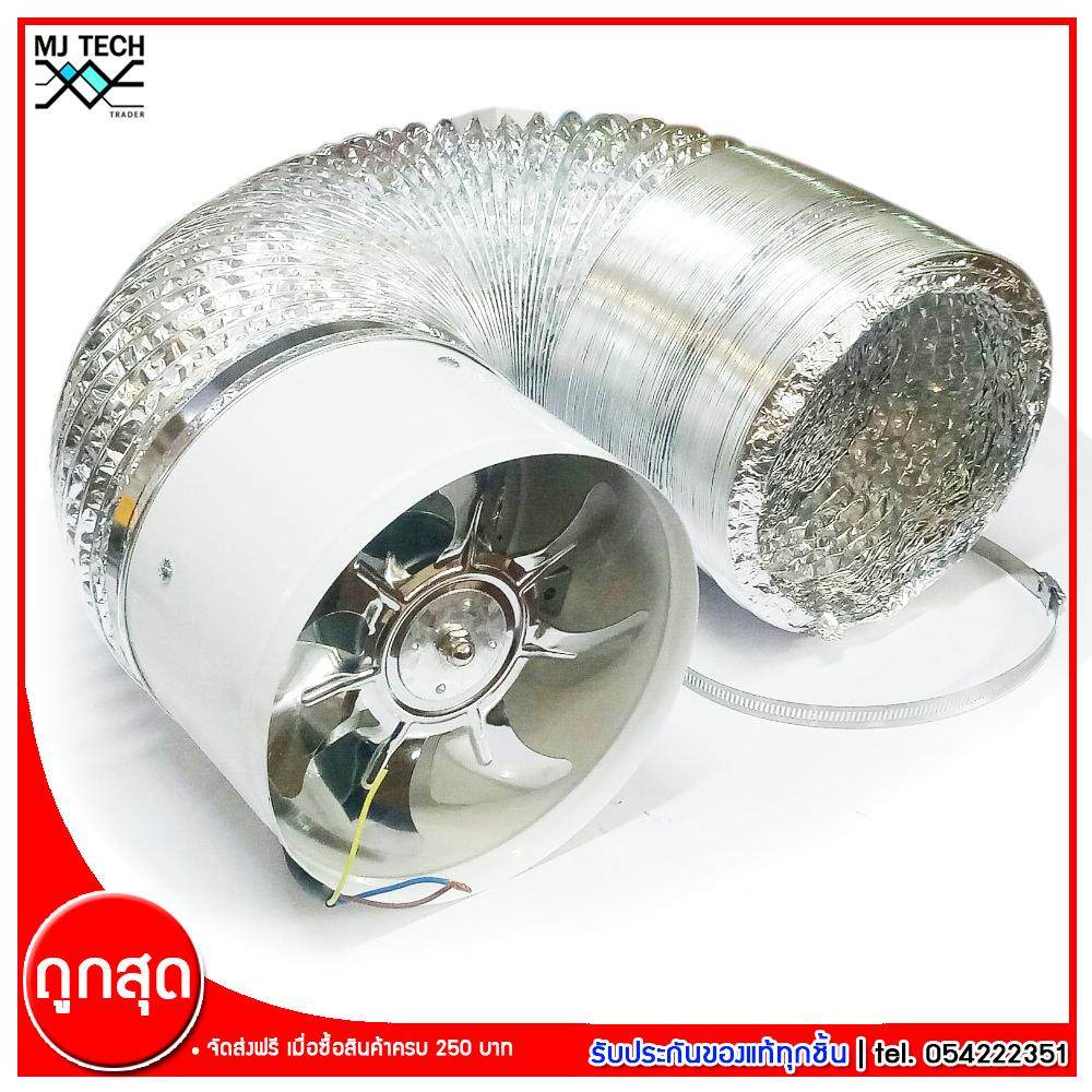 MJ-Tech พัดลมดูดอากาศ AXIS ( แบบท่อ ) 8 นิ้ว รุ่น YNF200 พร้อมท่อ 8 นิ้ว 4 ม. 1 ชิ้น + แคล้ม 8 นิ้ว 2 ตัว