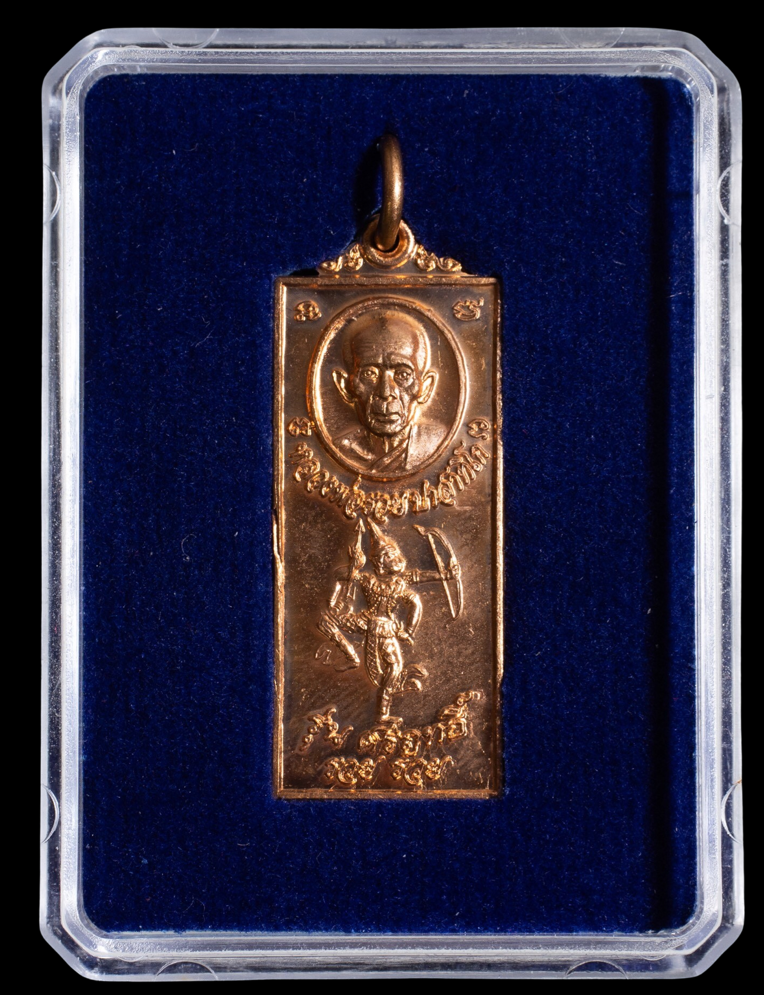 เหรียญหลวงพ่อรวย รุ่นศรฤทธิ์ วัดตะโก ปี 2557 พร้อมตลับจากวัด