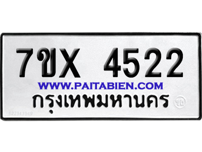 จองทะเบียนรถ 7ขx 4522 จากกรมขนส่ง อย่างถูกต้อง