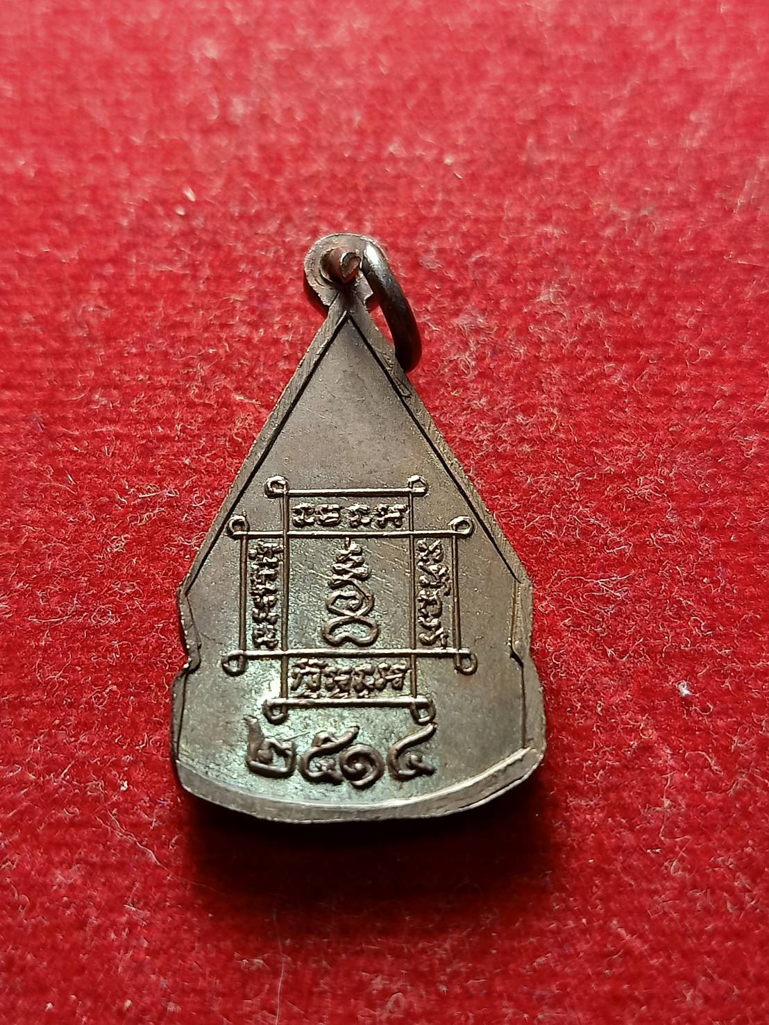 เหรียญพระมงคลบพิตร ปี 2514 จ.อยุธยา (SKU-05374)