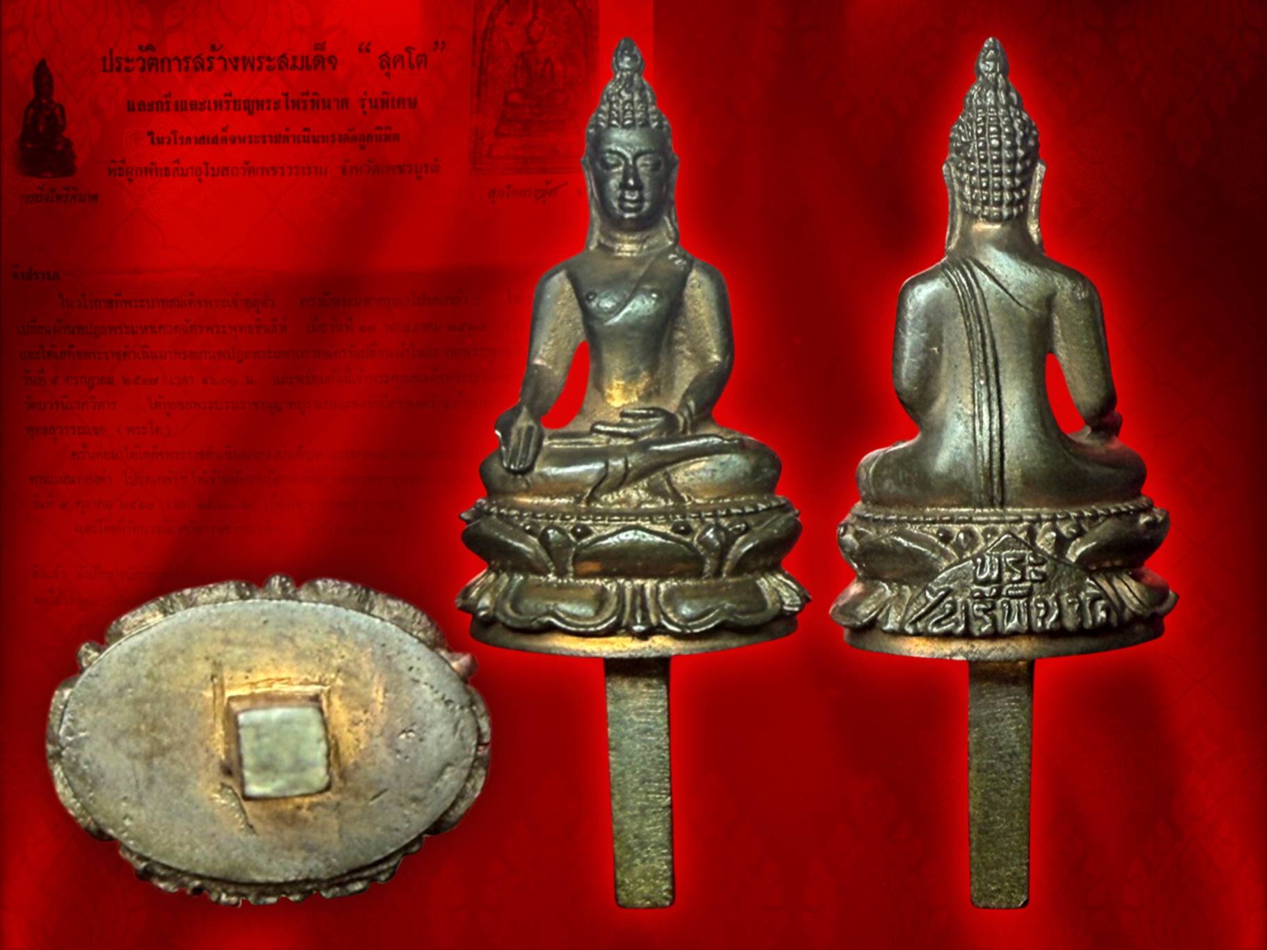 1 ใน 109 องค์เท่านั้น พระไพรีพินาศยอดธง รุ่นเขาค้อ วัดบวรนิเวศ ปี พ.ศ. ๒๕๒๐ เนื้อนวะโลหะ จัดสร้างน้อยมาก เพียง 109 องค์ เท่านั้น หลวงปู่แหวน สุจิณฺโณ วัดดอยแม่ปั๋ง จ.เชียงใหม่ อธิฏฐานจิตเดี่ยว เมื่อวัน 15 พฤษภาคม 2520 เวลา 19.45 น. และมีพิธีพุทธาภิเษก ณ พ