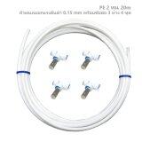 สายน้ำPE 2หุน ยาว 20M พร้อมชุดหัวพ่นหมอก 0.15 mm +ข้อต่อ 3 ทาง 4ชุด