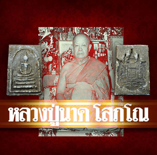 ขายแล้ว *35043 พระสมเด็จหลังตราแผ่นดิน หลวงปู่นาค วัดระฆัง กรุงเทพ (พิมพ์นี้พิมพ์เดียวกับวัดประสาท หลังเต็มซึ่งนำพิมพ์ไปกด ปี 2506)